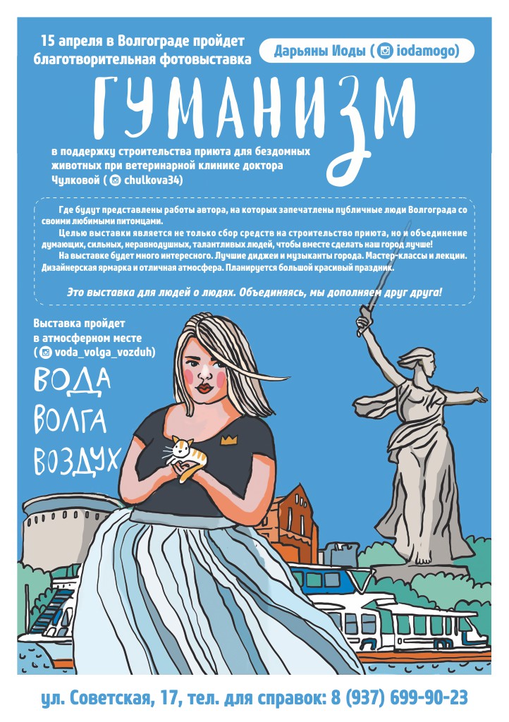15 апреля Благотворительная выставка "Гуманизм"