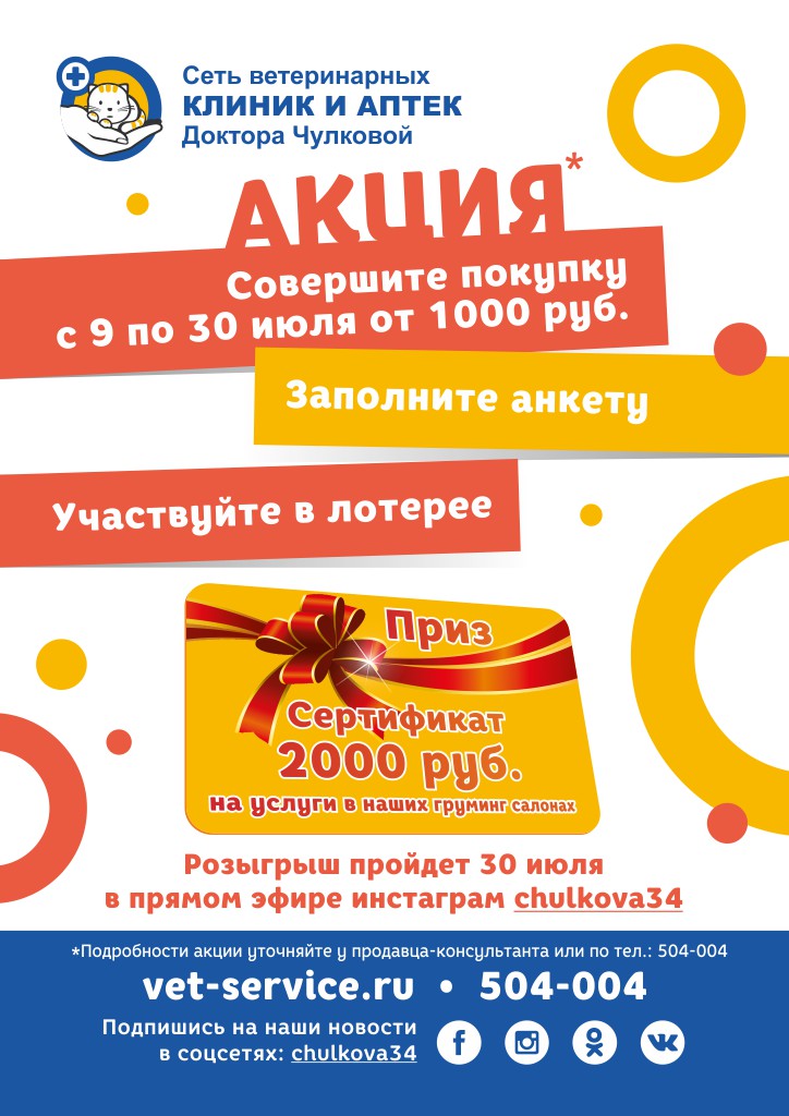 Участвуйте в лотерее! 