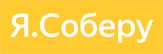 Я Соберу